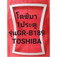 ขอบยางตู้เย็นTOSHIBAรุ่นGR-B189(1ประตูโตชิบา) ทางร้านจะมีช่างไว้คอยแนะนำลูกค้าวิธีการถ่ายทุกขั้นตอนครับ