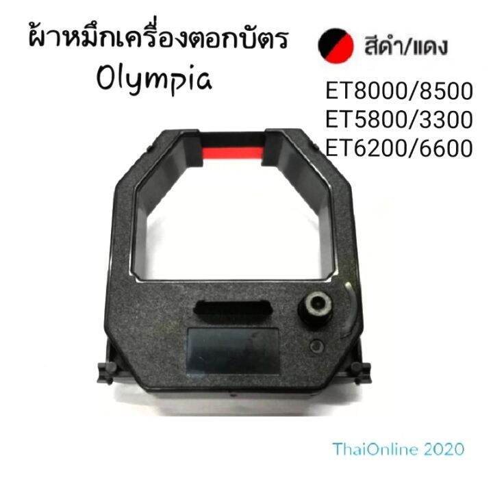 ผ้าหมึกสีดำ-แดง-ใช้กับเครื่องตอกบัตร-vertex-รุ่น-st-810-st710-vt710-vt810-olympia-et5800-8000