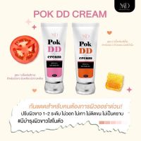 POK DD CREAM  ดีดีครีมกันแดด ปกปิด มี2สีให้เลือก