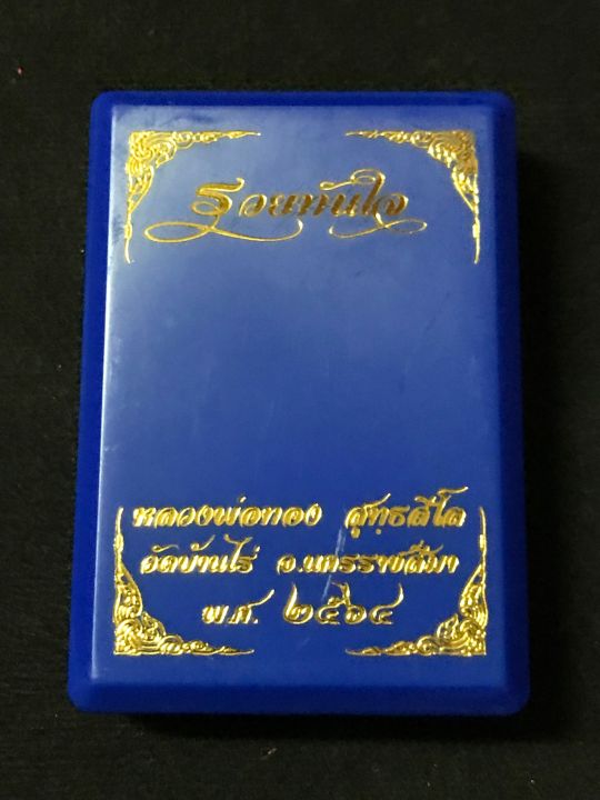 เสมารุ่นรวยทันใจ-หลวงพ่อทอง-สุทธสีโล-เนื้อปลอกลูกปืน-ลงยา-4-สี-พื้นส้ม