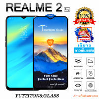 ฟิล์มกระจก ฟิล์มไฮโดรเจล REALME 2 Pro เต็มจอ กาวเต็มแผ่น พร้อมส่ง