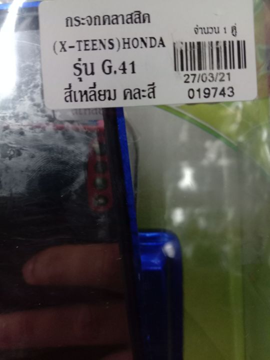 กระจก-คลาสสิคhondaรุ่นg-41สี่เหลี่ยม-สีน้ำเงิน-019743