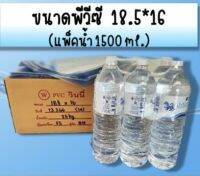 PVC ห่อหุ้มขวด