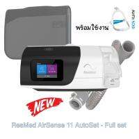 New Resmed Airsense11 model 39001 พร้อมสายท่ออุ่น climate lineair เครื่องใหม่  รับประกัน 3เดือนรอสินค้า7-10วัน