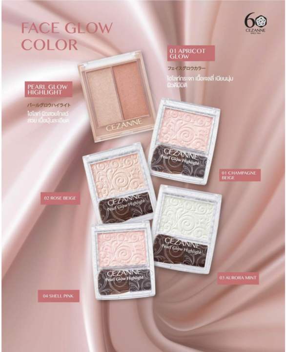 cezanne-pearl-glow-highlight-ไฮไลท์-เพื่อผิวเปล่งประกาย-ของแท้จากประเทศญี่ปุ่น