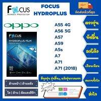 Focus Hydroplus ฟิล์มกันรอยไฮโดรเจลโฟกัส ไฮโดรพลัส พร้อมอุปกรณ์ติดฟิล์ม Oppo A Series A55 4G A56 5G A57 A59 A5s A7 A71 A71 (2018) รุ่นอื่นๆแจ้งรุ่นทางแชท