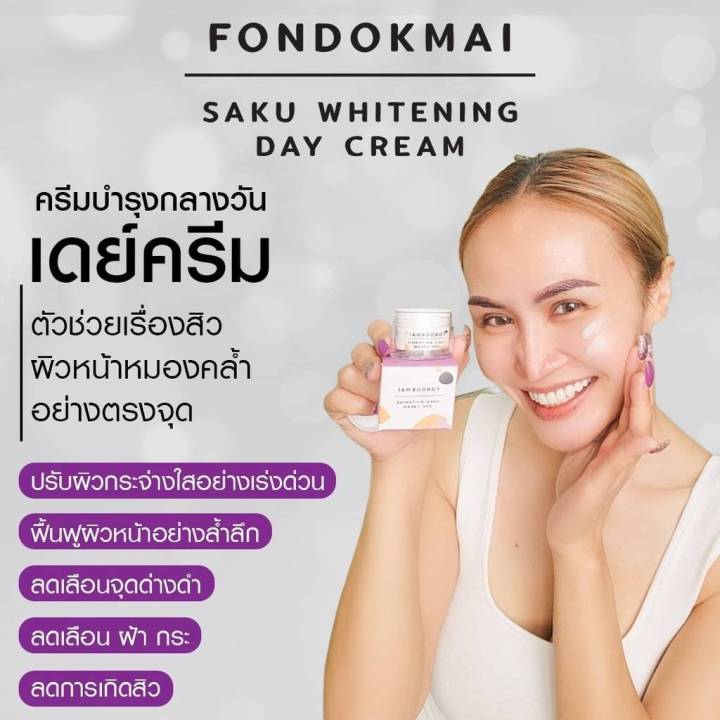 ฝนดอกไม้ซากุ-เดย์-ครีม-fondokmai-saku-whitening-day-cream-กล่องขาว