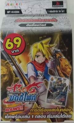 BF บัดดี้ไฟท์ Buddyfight Futurecard ชุดพร้อมเล่น BF-T-X-KD04 เด็คอัศวินแห่งสายฟ้า [Dungeon world]