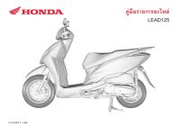 สมุดภาพอะไหล่ Honda Lead125 ( K12N ปี 2021 )