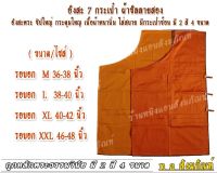 อังสะพระสงฆ์ อังสะพระ อังสะ 7 กระเป๋า ผ้าซัลลาย 2 เนื้อผ้าหนานิ่มละเอียดสวมใส่สบายซิปใหญ่กระดุมใหญ่ซักไม่หดไม่ยับสีไม่ตก ช่างเย็บฝีมือปราณีตละเอียดแข็งแรงทนทานใส่ได้หลายปีเหมาะสำหรับพระสงฆ์และสามเณร มี 2 สีมีสีราชอ่อน มีสีราชเข้ม มี4ไซส์