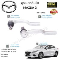 ลูกหมากคันชัก mazda3  ลูกหมากคันชัก มาสด้า 3 ปี2014-2018 สกายแอคทีฟ ต่อ 1 คู่ BRAND CERA เบอร์ OEM : GHT-32-280A เบอร์ OEM : GHT-32-290A CE-MZ02R  CE-MZ02L