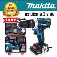 รุ่นใหม่มีที่วัดระดับน้ำในตัว&amp;gt;ชุดกระเป๋าสว่านแบต  Makita  128V  3 ระบบ  ฟรี แบตเตอรี่ 2 ก้อน 4Ahr

(เกรดเอ)