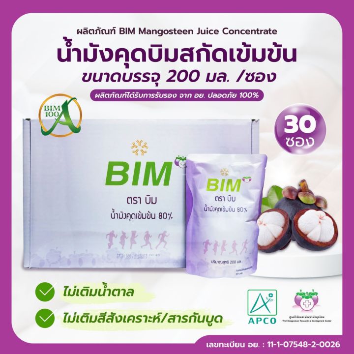 น้ำมังคุด-บิม-bim-200-ml-ขนาด-30ซอง-apco