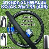 ยางนอก SCHWALBE KOJAK 20x1.35 (406)