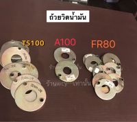 แผ่นวิดนำ้มันSUZUKI Fr80/A100/Ts100 ถ้วยวิดน้ำมัน