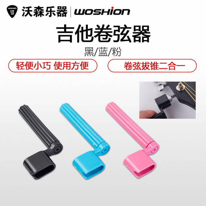 Guitar Winder Guitar Winder Winder Folk Guitar Nail Pulling and