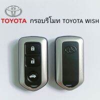 กรอบรีโมท เคสรีโมทToyota wish กรอบกุญแจโตโยต้าวิช ราคา/ชิ้น