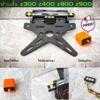 ท้ายสั้น Z300 Z400 Z800 Z900​ ER6N Z650