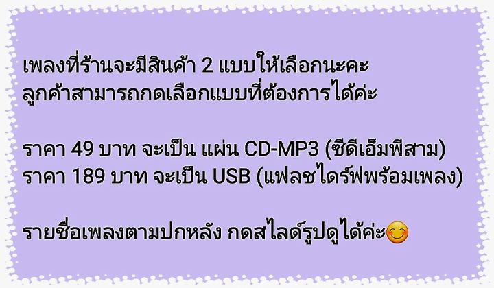 usb-cd-mp3-เพื่อชีวิต-รวมมิตร-ฮิตสามช่า-2022-192-เพลง-เพลงเพื่อชีวิต-เพลงโจ๊ะโจ๊ะ-ทุกปาร์ตี้ต้องมีไว้ฟัง