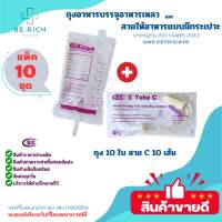 เซ็ทคู่ให้อาหาร ถุง EZ bag 10 ใบ พร้อม สายแบบมีกระเปาะ EZ Tube C 10 เส้น พร้อมส่ง