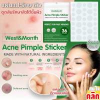West month acne pimple sticker แผ่นแปะหัวสิว?