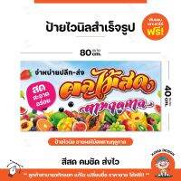 ป้ายไวนิล ป้ายผลไม้สดตามฤดูกาล ราคาถูก พับขอบ เจาะตาไก่ฟรี!! Koma Design