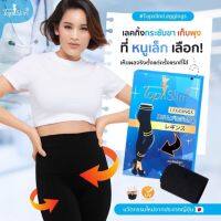 Topslim เลกกิ้งขาเรียว กระชับต้นขา ช่วยลดเซลลูไลท์ ของแท้100% เลือกไซต์ในแชทได้เลยค่ะ