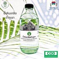 SANGDAD HEALTH MART DEE JING แสงแดด เฮลท์ มาร์ท ดีจริง by ป้านิดดา น้ำหินเกลือดำ(สำหรับดื่ม) pH11.5 มีแร่ธาตุครบครัน