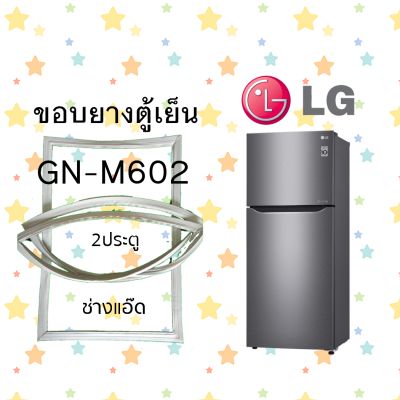 ขอบยางตู้เย็นLGรุ่นGN-M602