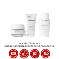 พร้อมส่ง-MESOESTETIC Cosmelan Homepack ฉลากไทย