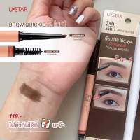 ดินสอเขียนคิ้ว Ustar Ssh Ssh Brow Quickie (เฉดสีน้ำตาล) ยูสตาร์ ชูชู บราว ควิกกี้ - ยูสตาร์ ชูชู บราว ควิกกี้