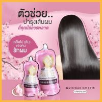 ครีมหมักผม Nutrition Smooth  ️️ช่วยให้ผมนุ่ม สลวย เด้ง มีน้ำหนัก