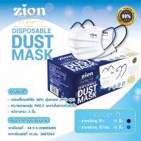 Zion Mask รุ่นพรีเมี่ยม หน้ากากทางการแพทย์  สีขาวและสีดำแบบแยกเป็นซองละ1ชิ้น