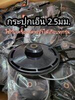 กระปุกเอ็นตัดหญ้า เอ็นหนา 2.5 มม. พร้อมส่งในไทย มีบริการเก็บเงินปลายทาง เอ็นตัดหญ้า ใช้กับเครื่องตัดหญ้าได้ทุกรุ่น