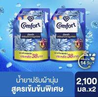 (ซื้อ1ฟรี1) Buy1 get1 Comfort คอมฟอร์ท อัลตร้า ปกป้องผ้าจากการถูกทำลาย 2100 มล. x2 Comfort Ultra Fabric Softener Daily 2100 ml.x2