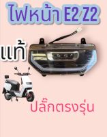 ไฟหน้า​ มอเตอร์​ไซค์​ไฟฟ้า​ Iion E2 Z2 Z1