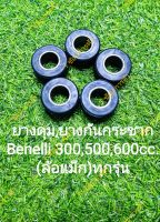 (H13) Benelli.ยางดุมส​เตอร์​ ยางกันกระชาก แท้ตรงรุ่น​ TNT300, TNT302s, 302R,