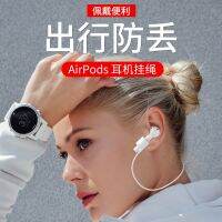 สายคล้องกันหายเหมาะสำหรับ airpods Pro หูฟังบลูทูธแอปเปิ้ลแบบคล้องคอกันตกแบบแม่เหล็กสำหรับ airpods2รุ่นสำหรับเล่นกีฬาวิ่งกันหลุดสายคล้องอุปกรณ์เสริมสำหรับ Xiaomi Air Huawei freebuds3 2