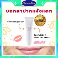 กิฟฟารีน ลิป เอดดัลไวส์ ลิปทรีทเม้นส์ ขนาด10กรัม Giffarine Edelweiss Lip Treatment SPF15 PA+++