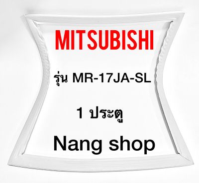 ขอบยางตู้เย็น Mitsubishi รุ่น MR-17JA-SL (1 ประตู)