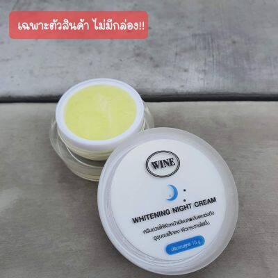 White Essence Cream ไวท์เอสเซนส์ ไวท์เทนนิ่ง ไนท์ ครีม ขนาด 10 กรัม