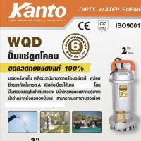 KANTO ไดโว่ ดูดโคลน KT WGD 750 2นิ้ว ประกัน6เดือน ตัวอลูมิเนียม.คอยทองแดงแท้ ปั๊มแช่ เครื่องดูดน้ำ ใช้ดูดโคลนได้