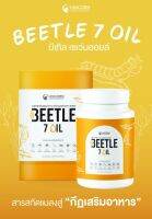 บีเทิ้ล เซเว่นออยล์  BEETLE 7 OIL