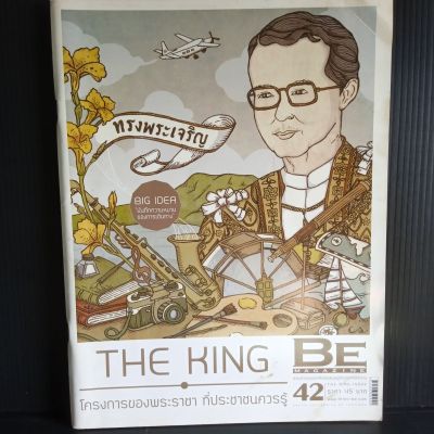 Be magazine 42 : THE KING 90 หน้า