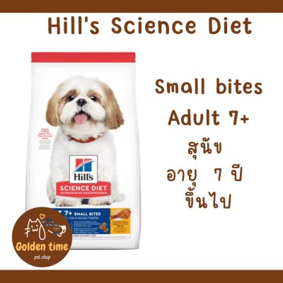 Hills Adult 7+ Small Bites อาหารสุนัข อายุ 7 ปีขึ้นไป (ขนาดเม็ดเล็ก)