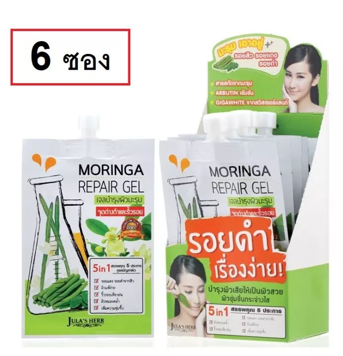 ula herb moringa repair gel จุฬาเฮิร์บ เจลบำรุงผิวมะรุม 8 ml 1กล่อง6ซอง Jula herb