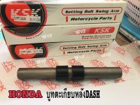 บู๊ชตะเกียบหลัง,บู๊ชสวิงอาร์ม HONDA DASH,แดช (KSK)เกรดแท้ Genune