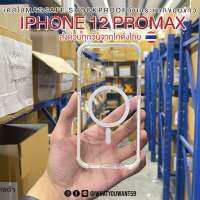 ⚡️ส่งจากไทย⚡️เคสใสMAGSAFE SHOCKPROOF กันกระแทกขอบขาว-ดำ IPHONE 12PROMAX