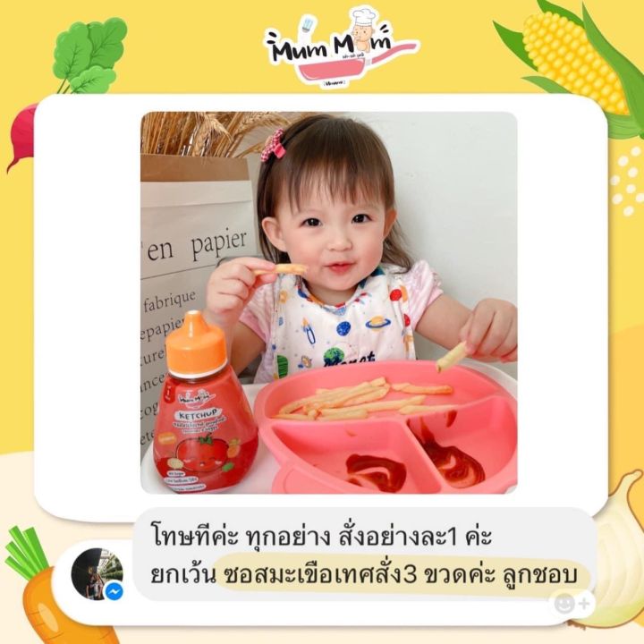 mummum-ซอสมะเขือเทศผสมผัก-หม่ำหม่ำ-ไม่มีน้ำตาล-ลดโซเดียม-สำหรับเด็ก