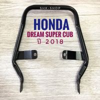 เหล็กกันตก มอเตอร์ไซค์ 
ฮอนด้า ดรีมซุปเปอร์คัพ 2018 
( Honda Dream super cub 2018 ) 
- ดำ